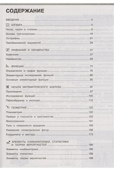 Математика