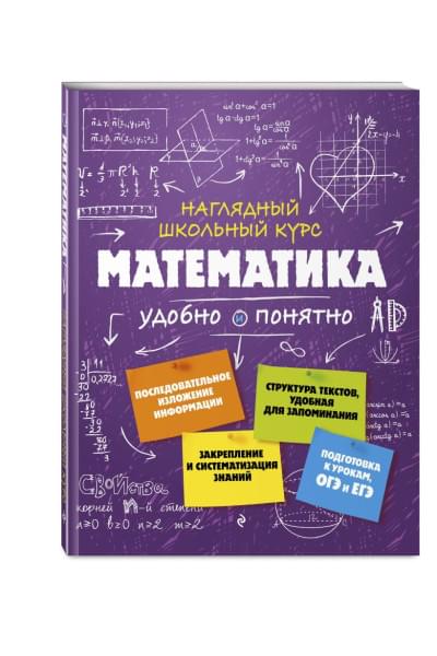Математика