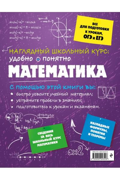 Математика