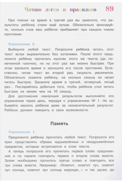 Пьянкова Елена Анатольевна, Родионова Елена Альбертовна: Читаю легко и правильно: для детей 6-7 лет (новое оформление)