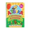 Чернова Татьяна Анатольевна: Азбука с крупными буквами