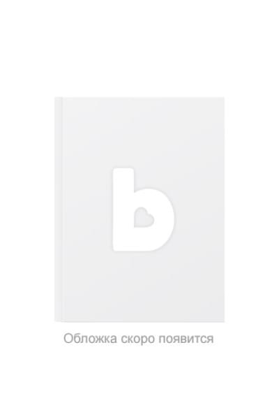 Чернова Татьяна Анатольевна: Азбука с крупными буквами