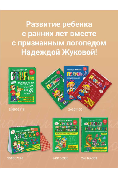 Первая после Букваря книга для чтения