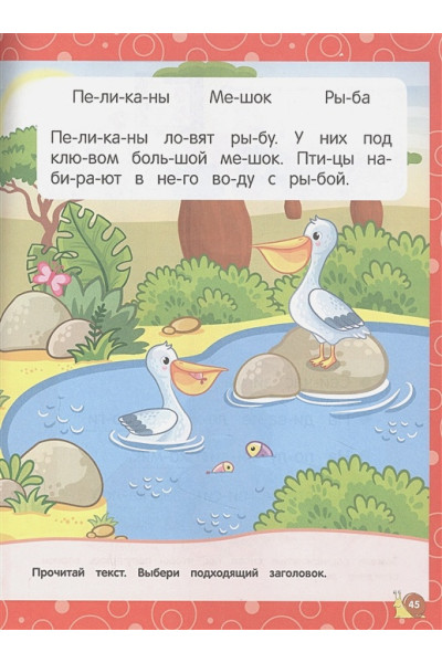 Липина Светлана Владимировна, Анна Горохова: Читаем слова и предложения: для детей 6-7 лет