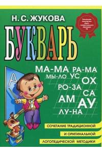 Букварь (мини)