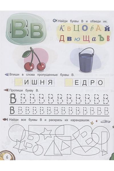 Соколова Александра Александровна: Учим и пишем буквы