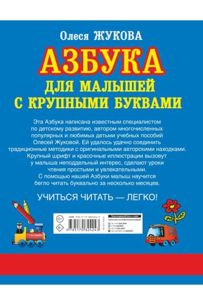 Азбука с крупными буквами для малышей