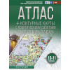Атлас + контурные карты 10-11 классы. География. ФГОС (с Крымом)
