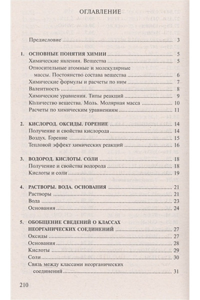 Хомченко И.: Сборник задач и упражнений по химии для средней школы