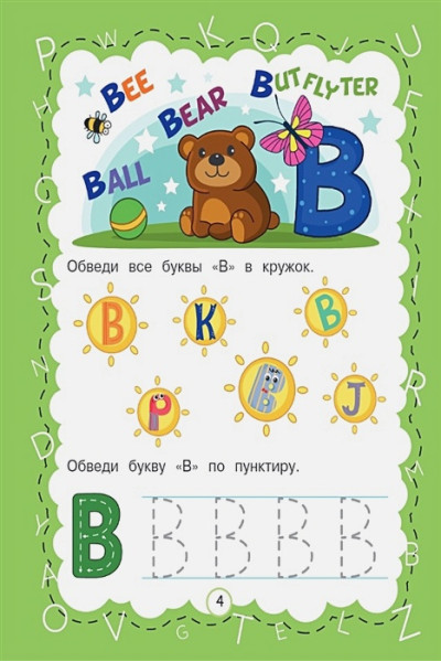 Чернова Татьяна Анатольевна: Английская азбука с крупными буквами