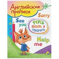Английские Прописи А5. Учусь Писать И Говорить