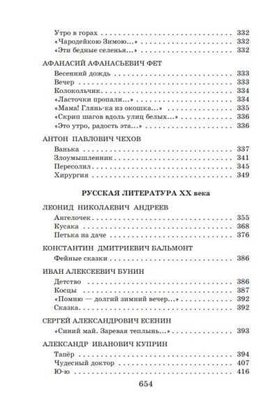 Новейшая хрестоматия по литературе. 5 класс. 3-е изд., испр. и доп.