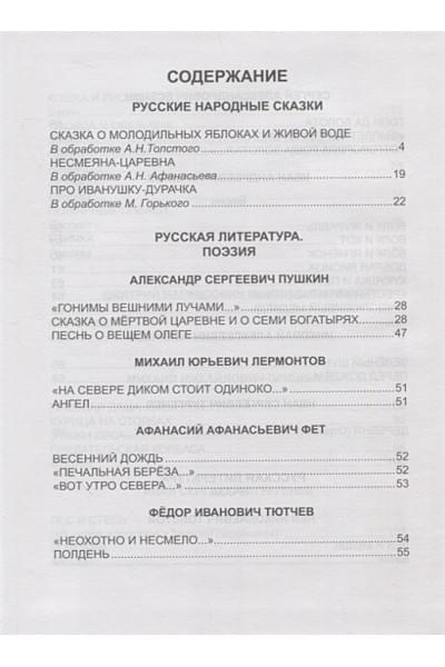 Пушкин А.С., Тютчев Ф.И., Фет А.А. и др.: Хрестоматия для 3 класса