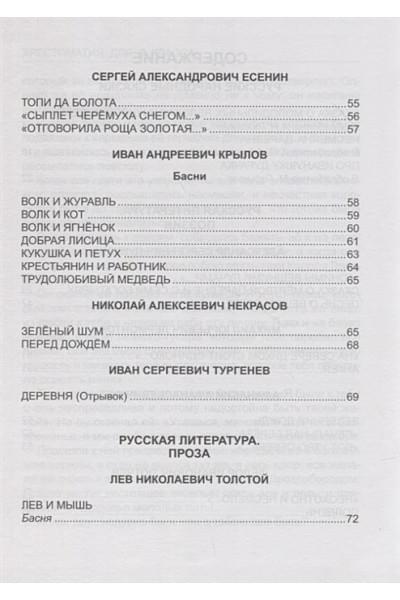 Пушкин А.С., Тютчев Ф.И., Фет А.А. и др.: Хрестоматия для 3 класса