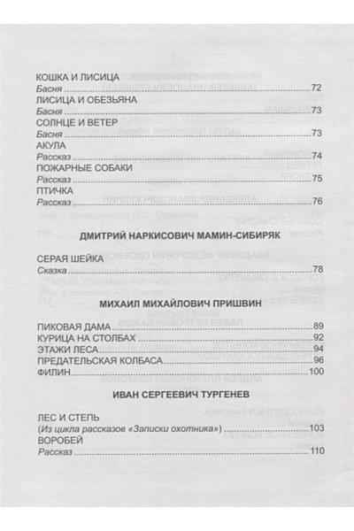 Пушкин А.С., Тютчев Ф.И., Фет А.А. и др.: Хрестоматия для 3 класса