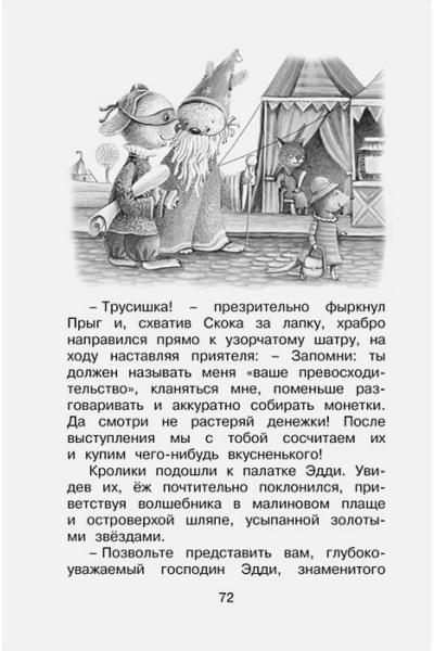 Блайтон Э.М.: Знаменитый утёнок Тим