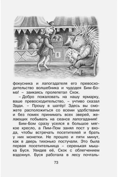 Блайтон Э.М.: Знаменитый утёнок Тим