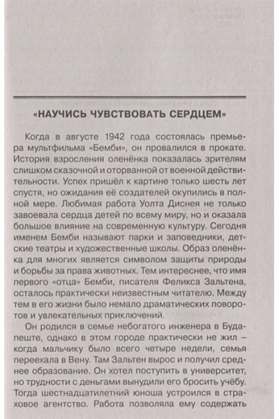 Зальтен Феликс: Бемби. Сказочная повесть