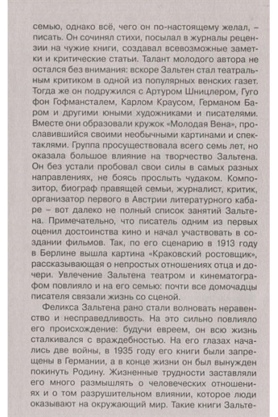 Зальтен Феликс: Бемби. Сказочная повесть