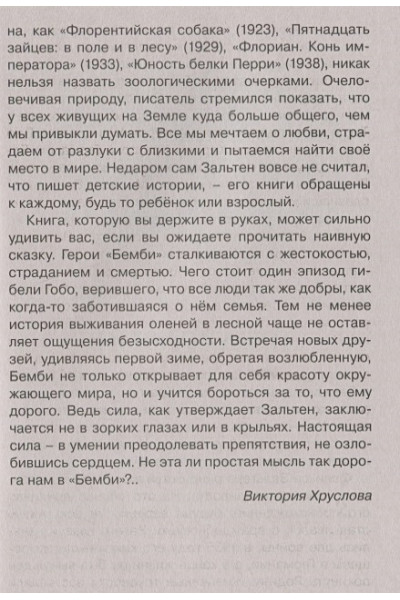 Зальтен Феликс: Бемби. Сказочная повесть