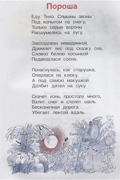 Крылов И.А., Пушкин А.С., Лермонтов М.Ю. и др.: Внеклассное чтение. 1-4 классы. Хрестоматия