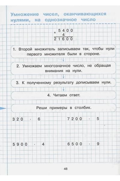 Математика. 4-й класс