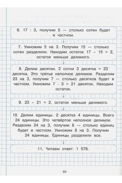 Математика. 4-й класс