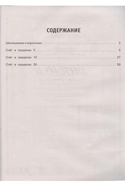 Королёв Владимир Иванович: 30000 примеров по математике: 1 класс