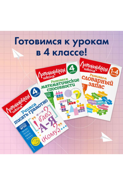 Иванов Валерий Сергеевич: Учимся писать грамотно. 4 класс