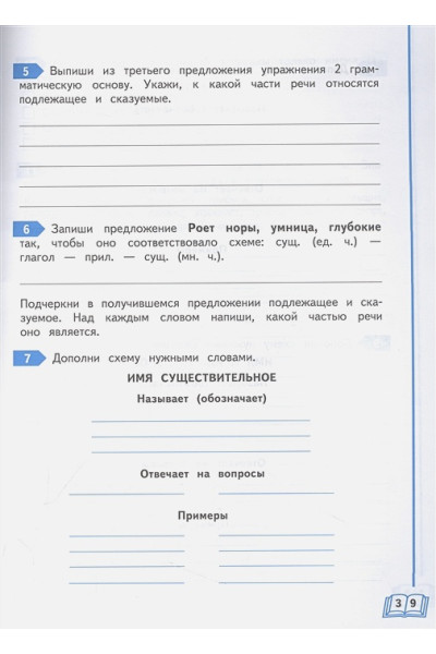 Иванов Валерий Сергеевич: Учимся писать грамотно. 2 класс