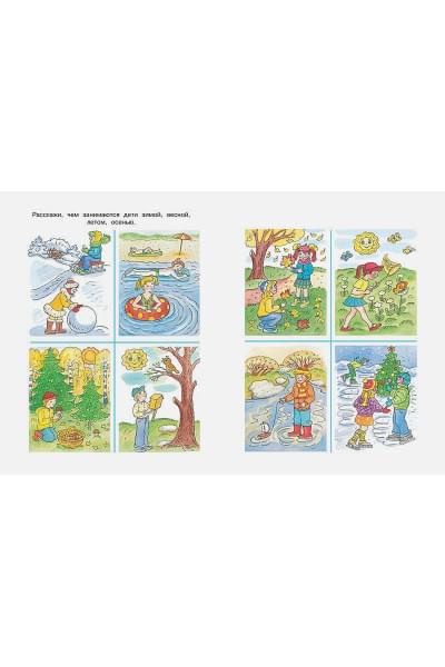 Что нас окружает (4-5 лет)