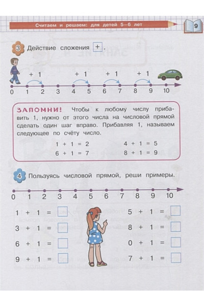 Наталья Володина: Считаем и решаем: для детей 5-6 лет