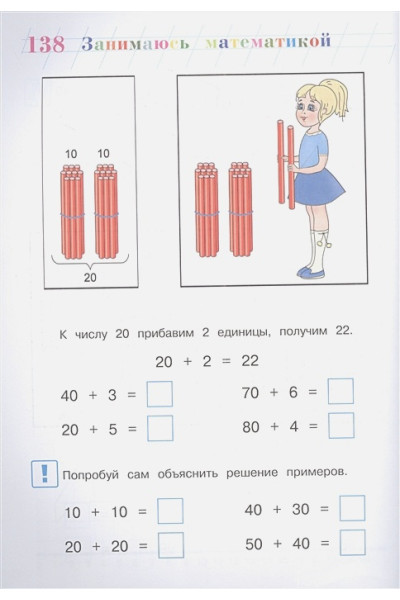 Сорокина Татьяна Владимировна: Занимаюсь математикой: для детей 6-7 лет (новое оформление)