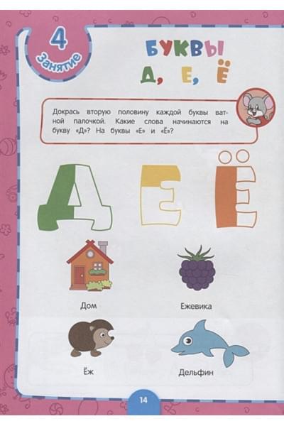 Годовой курс обучения: для детей 3-4 лет (карточки 