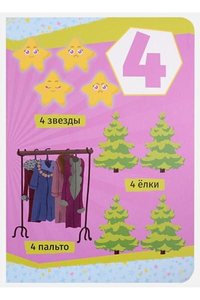 Грецкая А. (ред.): Счёт (Чуч Мяуч)