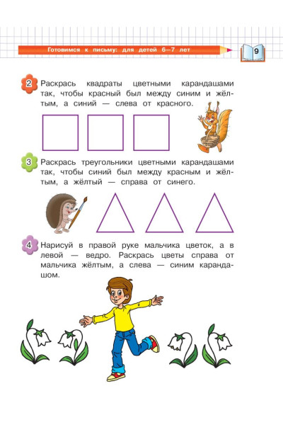 Пятак Светлана Викторовна, Наталья Володина: Готовимся к письму: для детей 6-7 лет