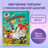 Пятак Светлана Викторовна, Наталья Володина: Готовимся к письму: для детей 6-7 лет