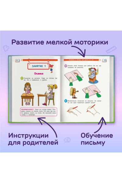 Пятак Светлана Викторовна, Наталья Володина: Готовимся к письму: для детей 6-7 лет