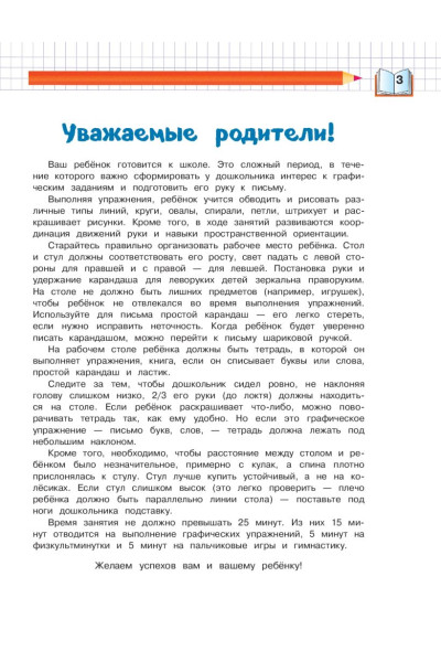 Пятак Светлана Викторовна, Наталья Володина: Готовимся к письму: для детей 6-7 лет