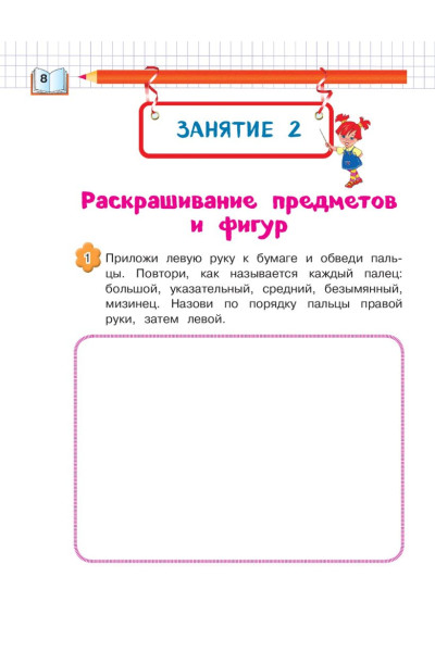 Пятак Светлана Викторовна, Наталья Володина: Готовимся к письму: для детей 6-7 лет