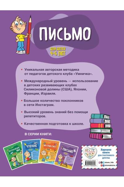 Письмо: для детей 4-6 лет