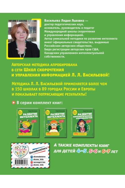 Развитие интеллекта. Авторский курс: для детей 3-4 лет