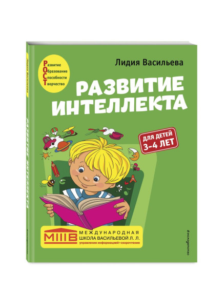 Развитие интеллекта. Авторский курс: для детей 3-4 лет