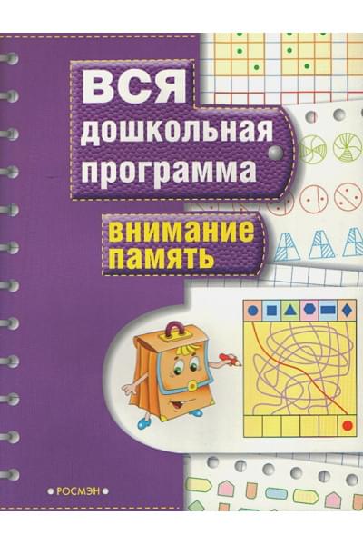 Внимание. Память
