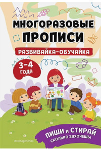 Развивайка-обучайка для детей 3-4 лет