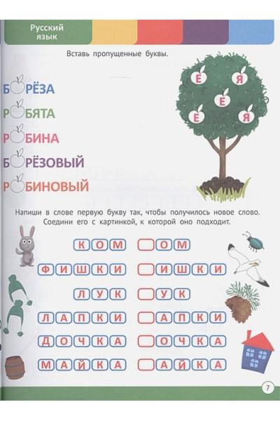 Годовой сборник заданий 6-7 лет