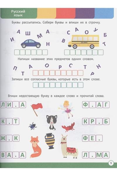 Годовой сборник заданий 6-7 лет