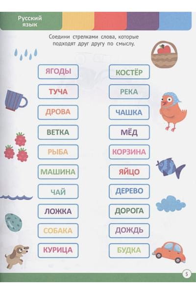 Годовой сборник заданий 6-7 лет