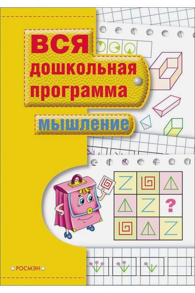 Мышление