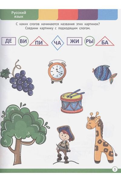 Годовой сборник заданий 6-7 лет